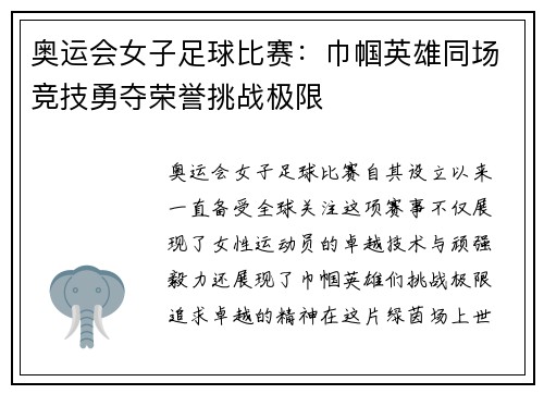 奥运会女子足球比赛:巾帼英雄同场竞技勇夺荣誉挑战极限 奥运会女子足球比赛:巾帼英雄同场竞技勇夺荣誉挑战极限